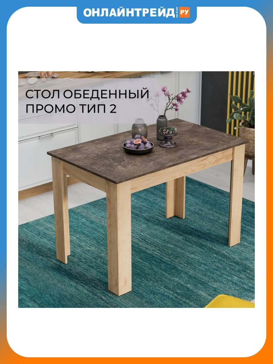 Стол обеденный Промо Тип 2 Дуб Крафт Золотой, Ателье темное