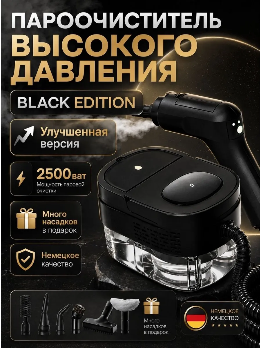 Многофункциональный пароочиститель для уборки BLACK EDITION