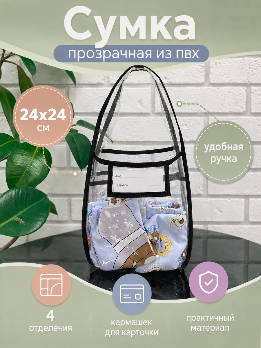 Сумка ПВХ для детского сада, бассейна, роддома