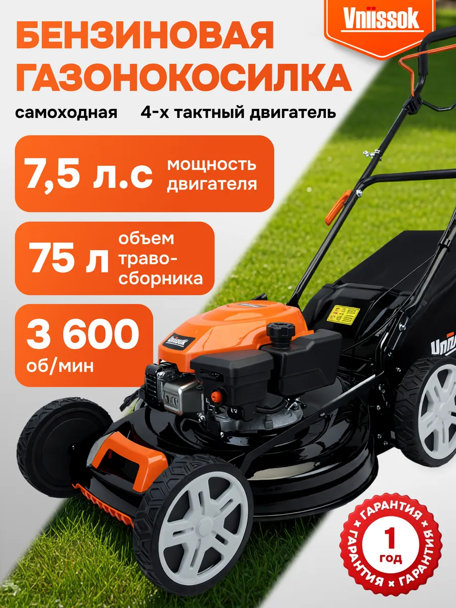 Газонокосилка бензиновая самоходная 7,5л.с