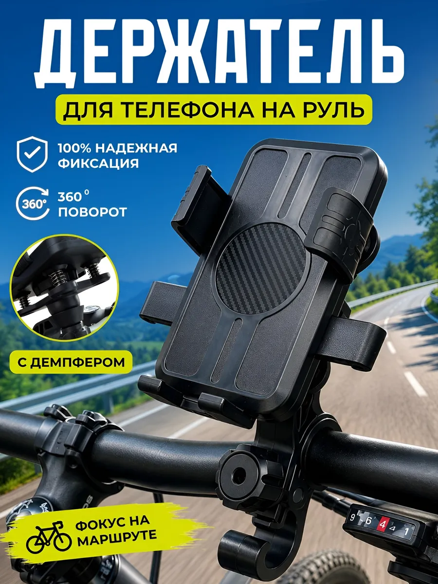 Держатель для телефона на велосипед