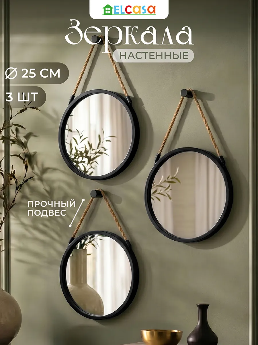 Зеркало настенное, 3 шт