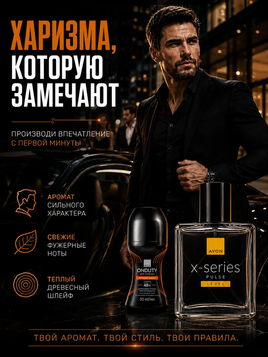 Туалетная вода X-Series Pulse Level и дезодорант для мужчин