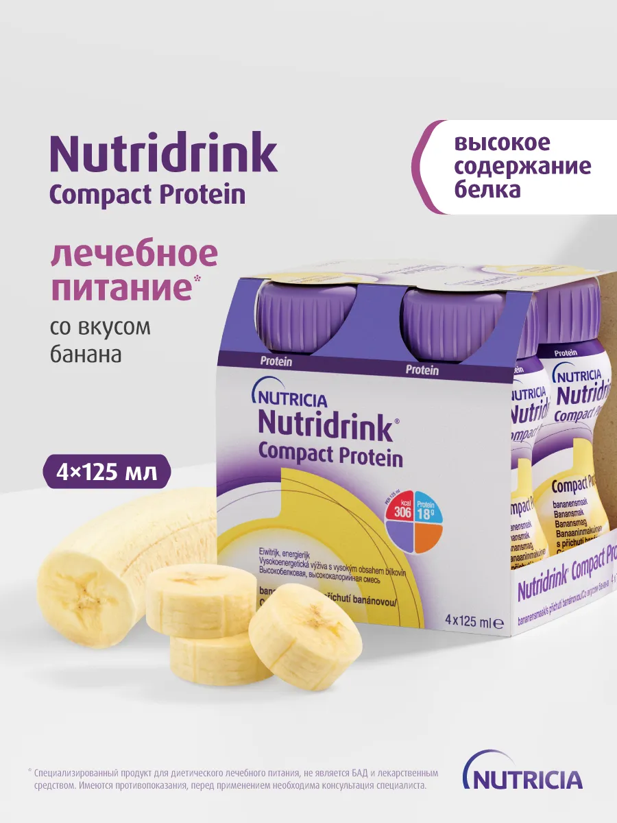 Специализированное лечебное питание Compact Protein со вкусо…