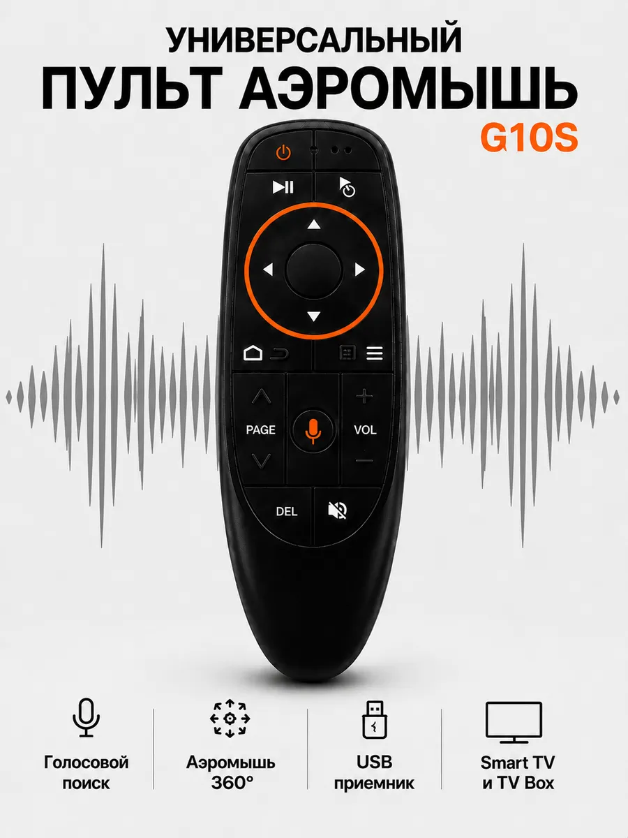 Пульт универсальный для ТВ и приставок G10S
