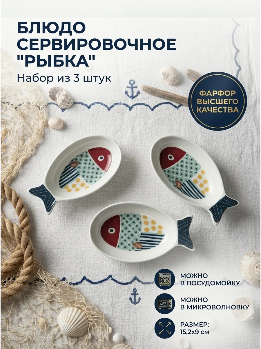 Блюдо сервировочное фарфоровое -3шт. 15,2х9см