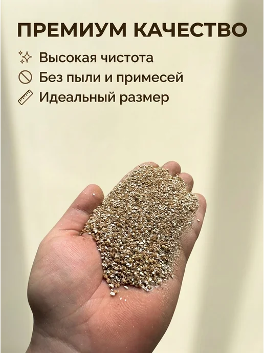 Вермикулит 5л 1-3мм для растений цветов разрыхлитель почвы, 20 л, фото 2