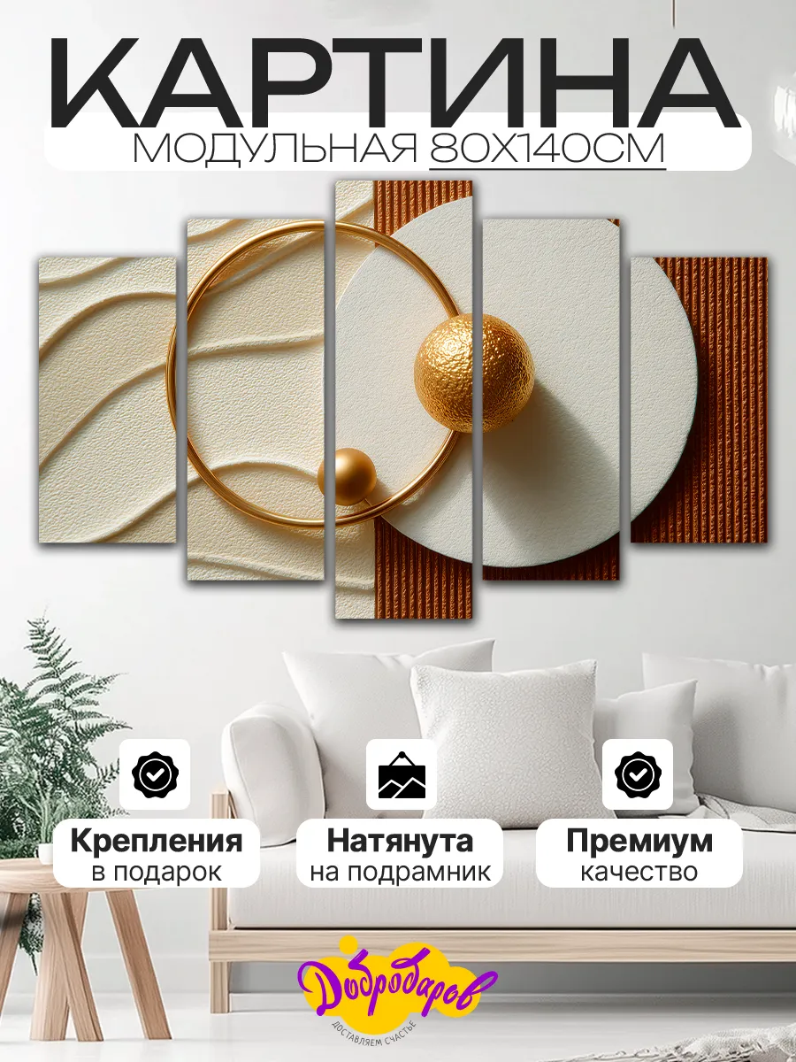 Модульная картина на стену интерьерная 80х140см