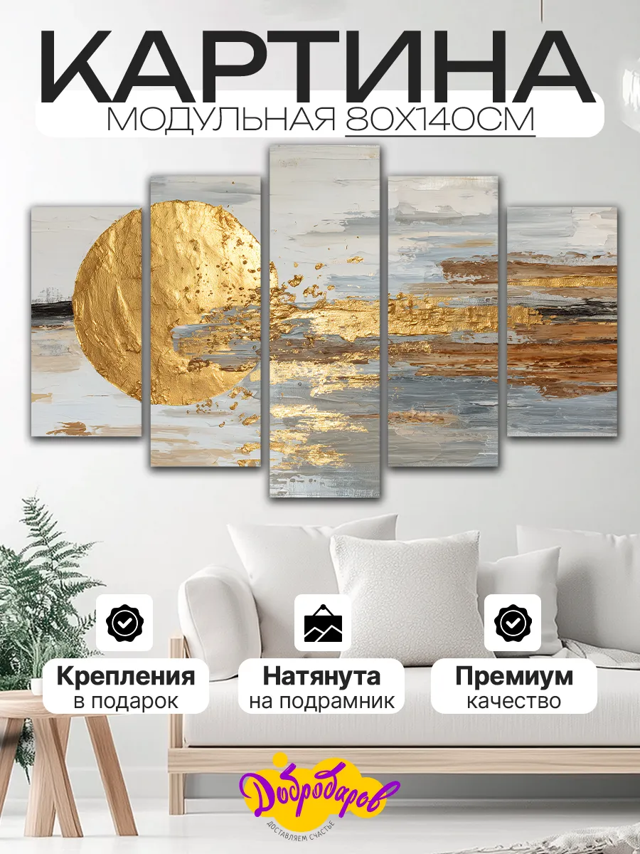 Модульная картина на стену интерьерная 80х140см