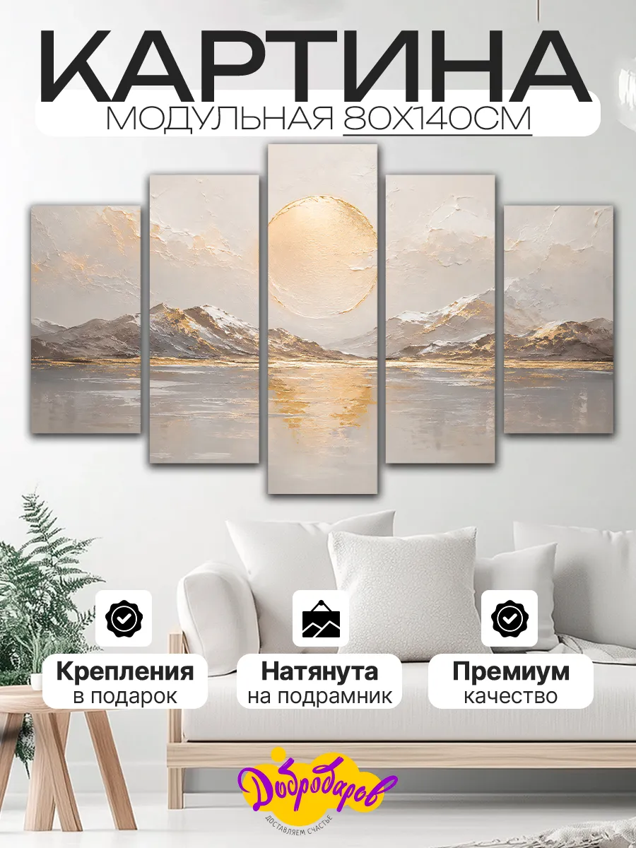 Модульная картина на стену интерьерная 80х140см