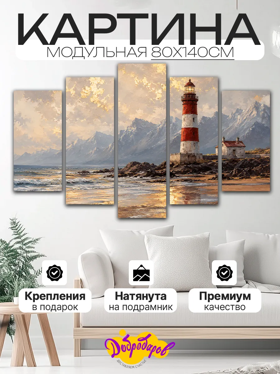 Модульная картина на стену интерьерная 80х140см