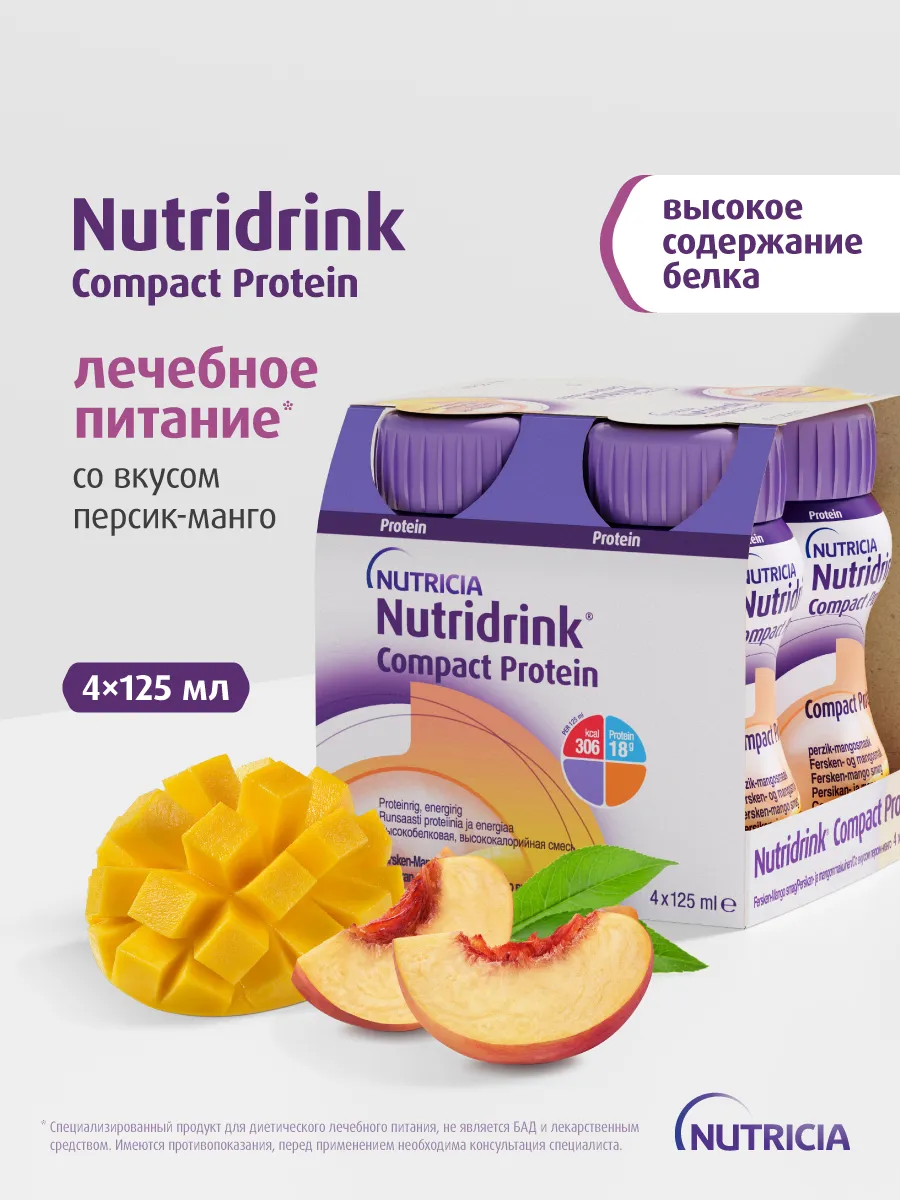Специализированное лечебное питание Nutridrink Compact Protein со вкусом персика и манго, 4x125 мл, 18+