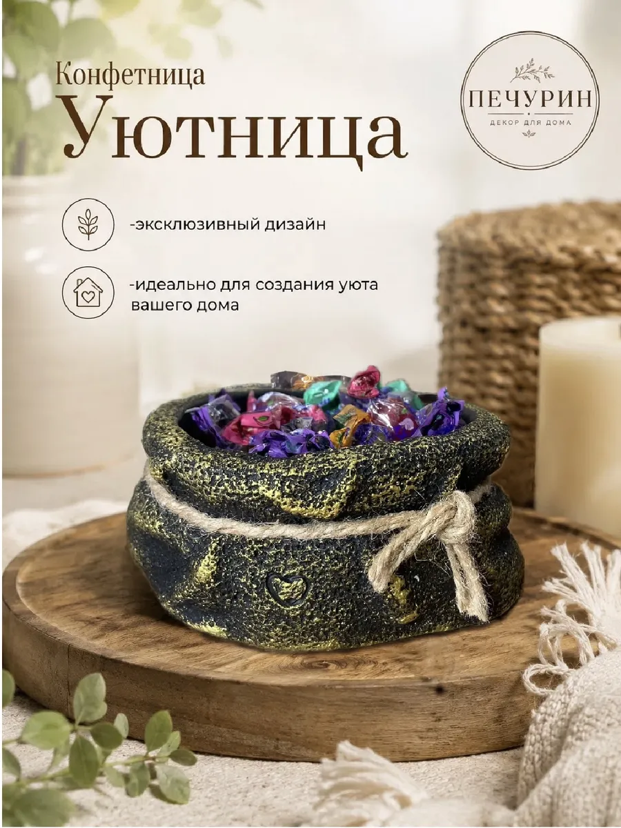 Конфетница ваза для конфет на стол