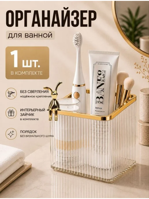 Cutie Home Органайзер для зубных щеток и пасты, для расчесок, вариант