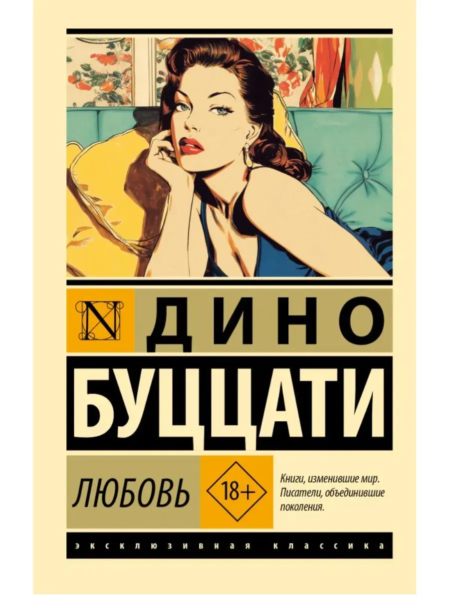 Любовь