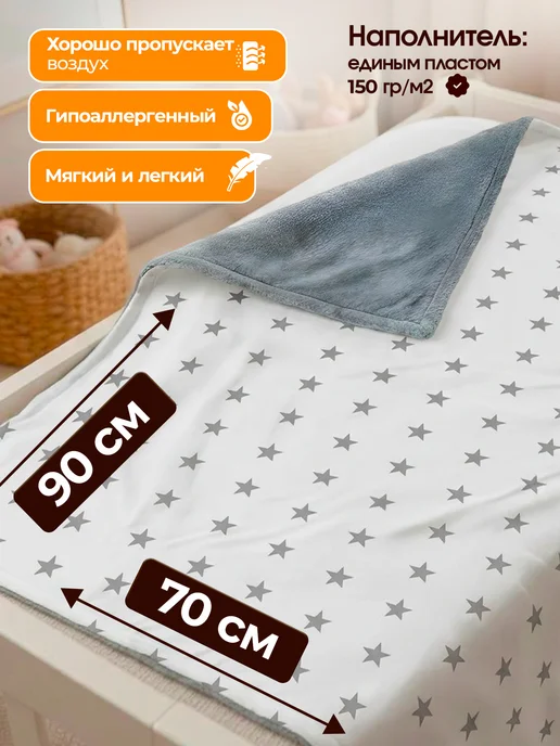KAPSLINE Одеяло двустороннее детское 110х140 всесезонное, 90x70, в упаковке 420 г, фото 2