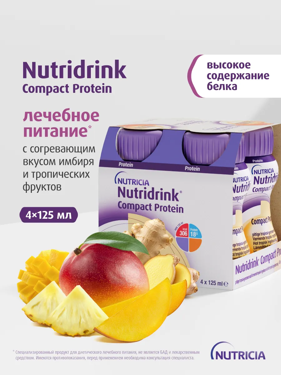 Специализированное лечебное питание Compact Protein с согрев…