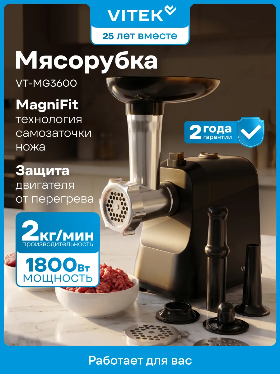 Мясорубка электрическая для дома VT-MG3600 1800Вт черный