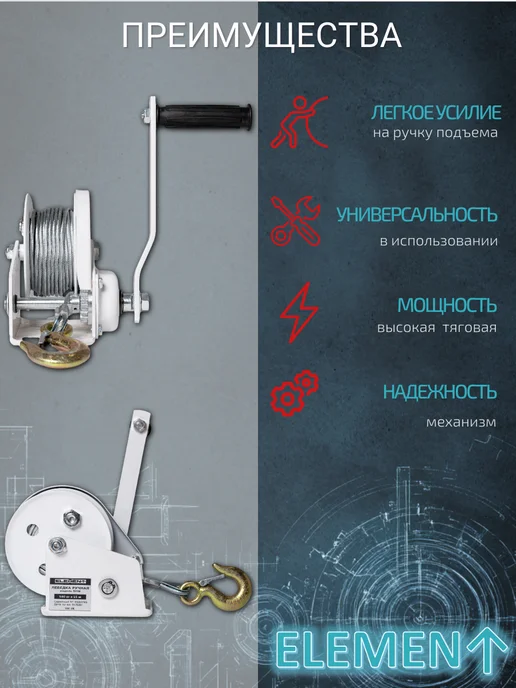 Лебедка ручная ELEMENT, BHW 1170кг, трос 10м, 2600 lbs, 540 кг, 20 м, фото 2