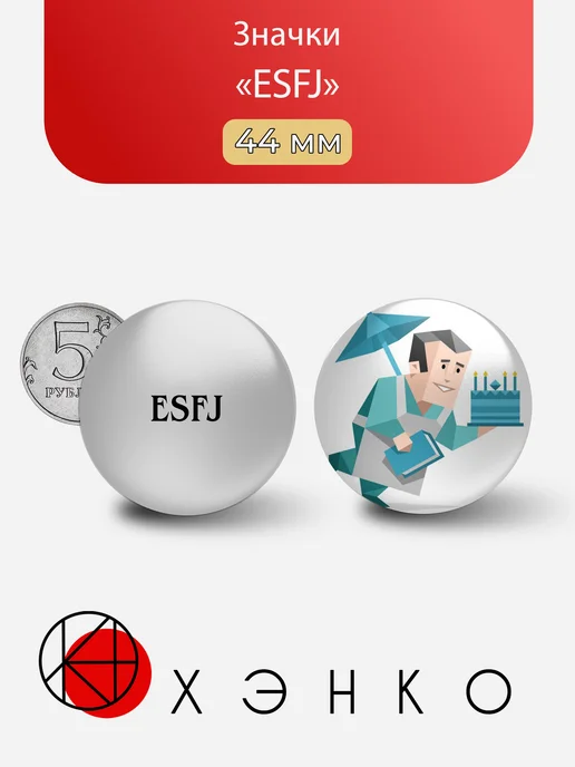 ESFJ MBTI Значок