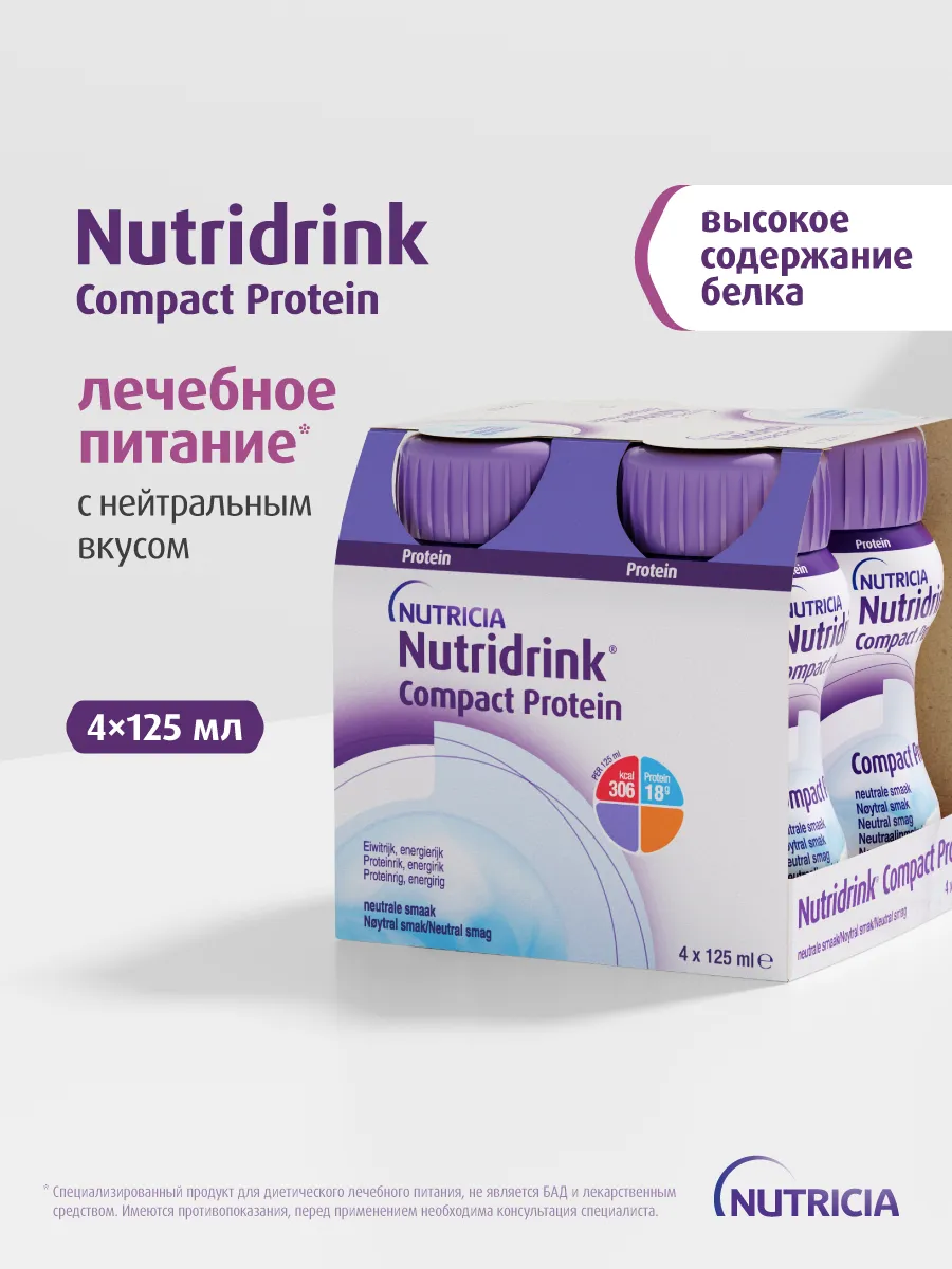 Специализированное лечебное питание Compact Protein с нейтра…