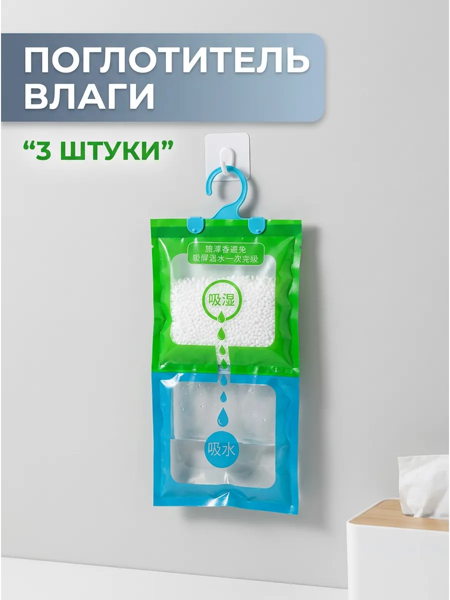 Осушитель поглотитель влаги