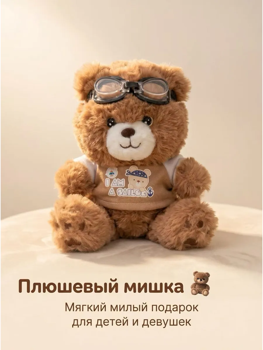 Мягкая игрушка Мишка Тедди