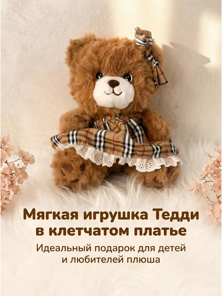 Мягкая игрушка Мишка Тедди