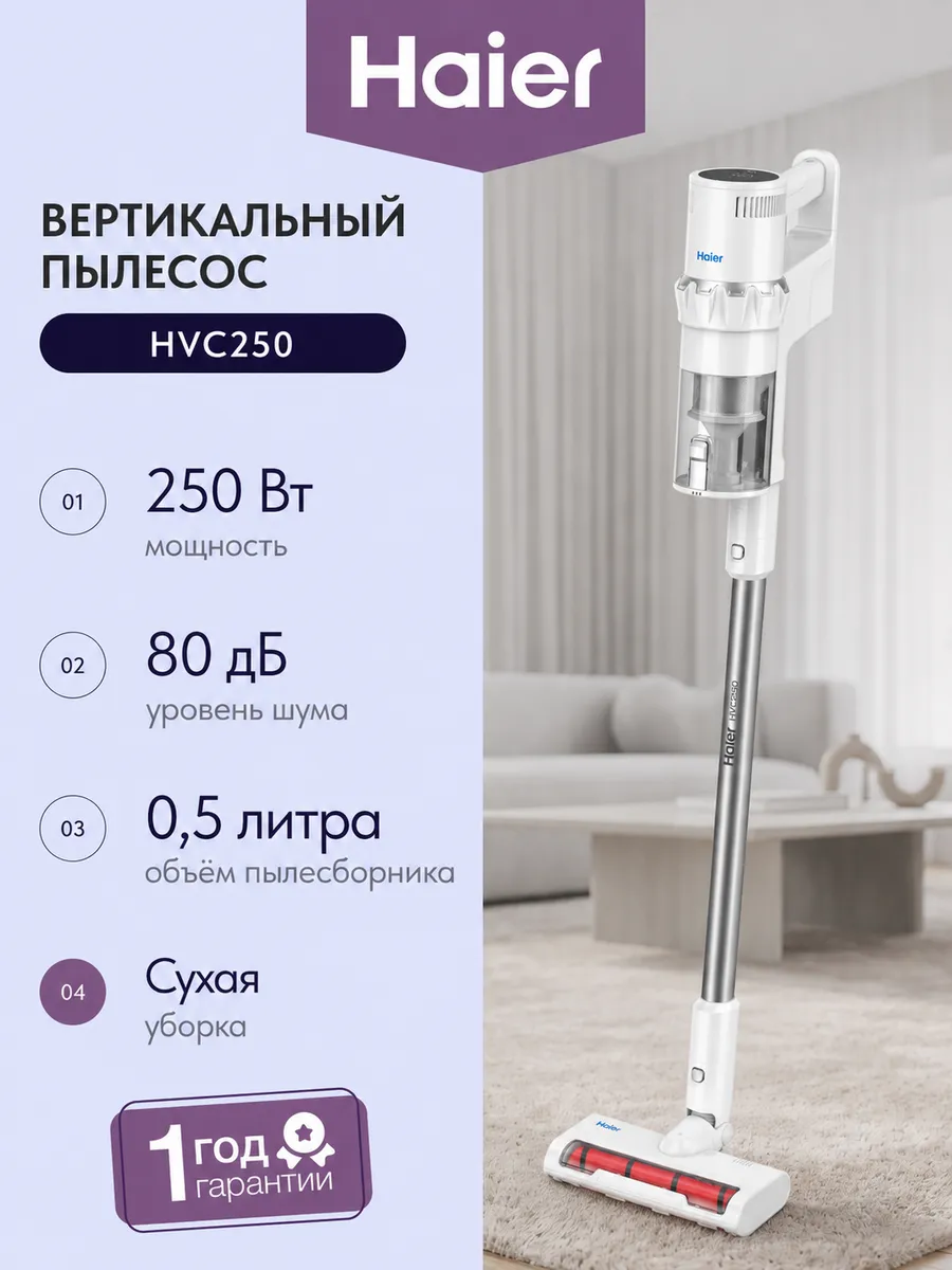 Пылесос вертикальный HVC250 Haier 1119114747 купить за 9 279 ₽ в интернет‑магазине Wildberries