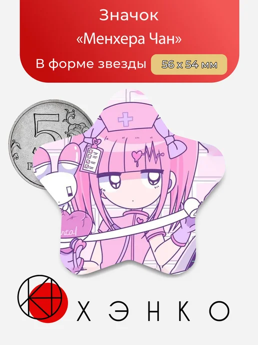 Значок Менхера Чан
