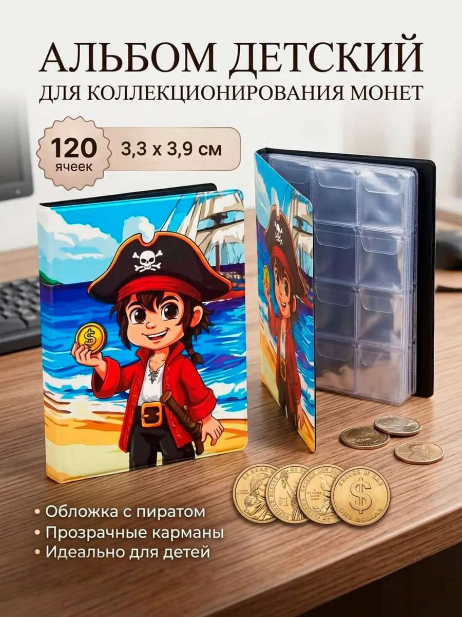 Альбом для монет Детский