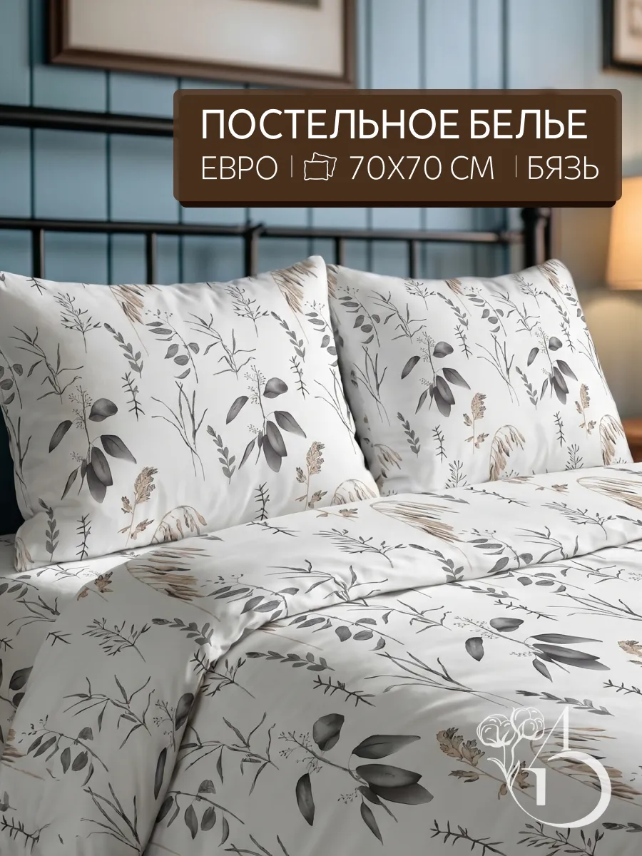 Постельное белье Евро бязь, наволочки 70x70