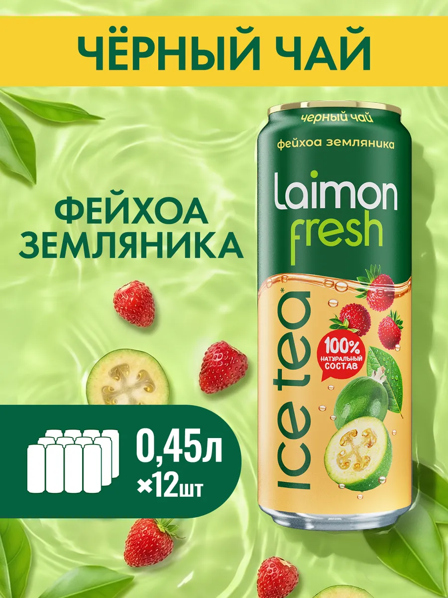 Холодный Черный чай Фейхоа Земляника, 0,45 л. x 12 шт.