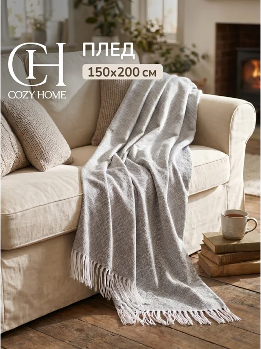 COZY HOME Плед 150х200 на диван с кисточками, 150x200