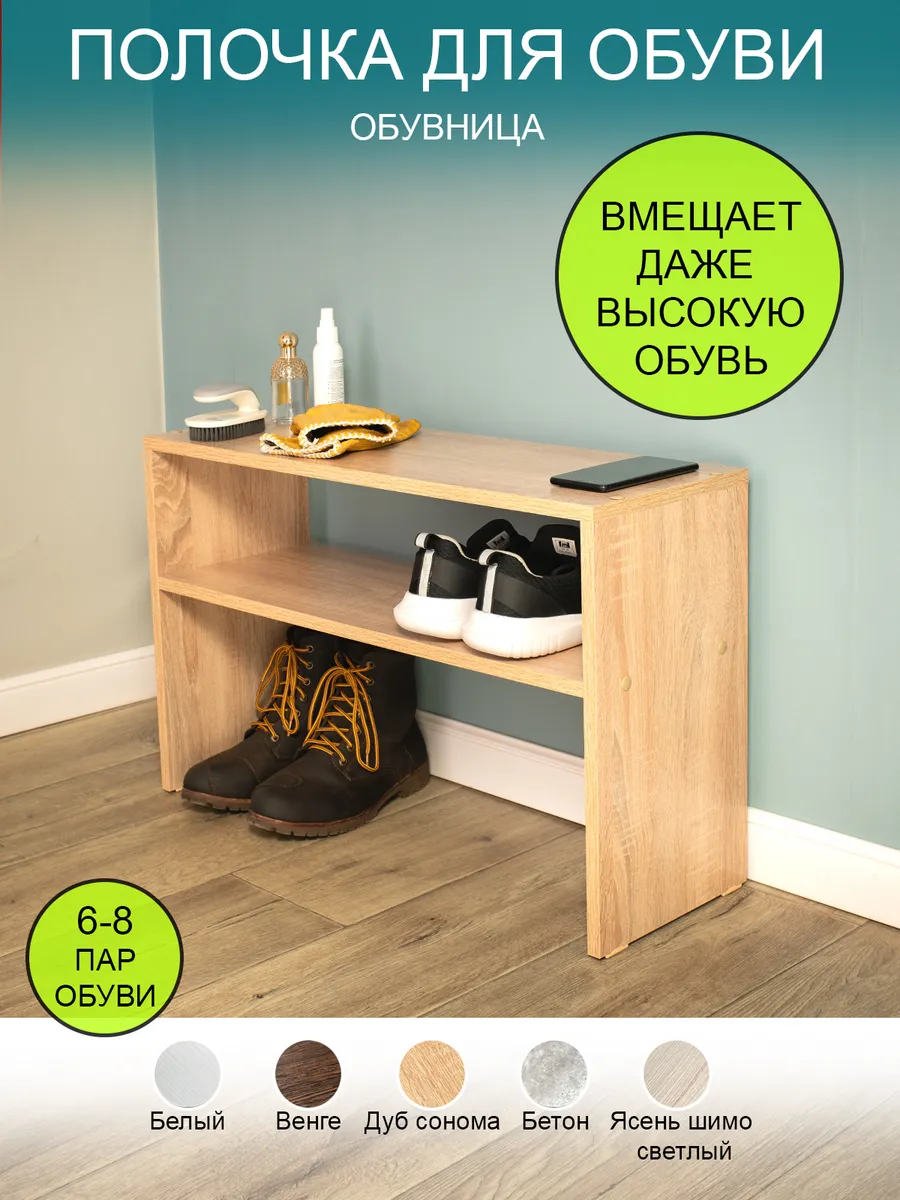 Обувница полочка для обуви "Легкий шаг"
