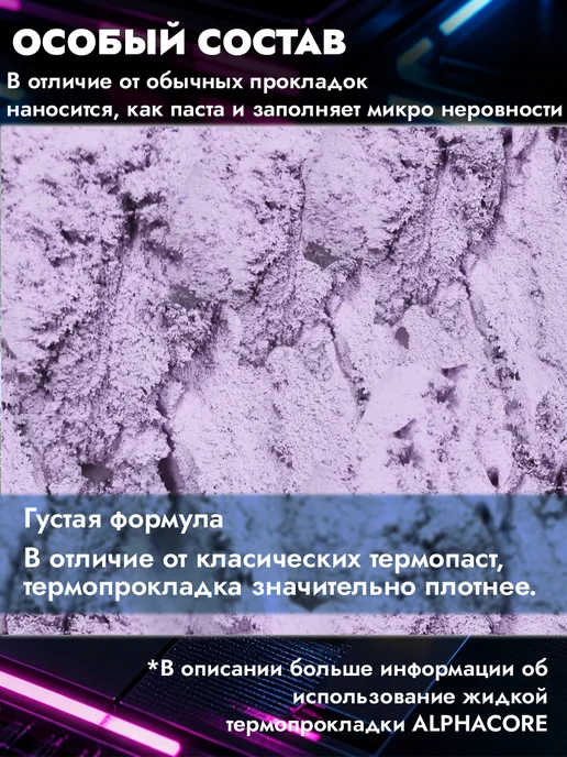 Жидкая Термопрокладка 30Грамм для процессора, ноутбука, терм…, вариант, фото 5