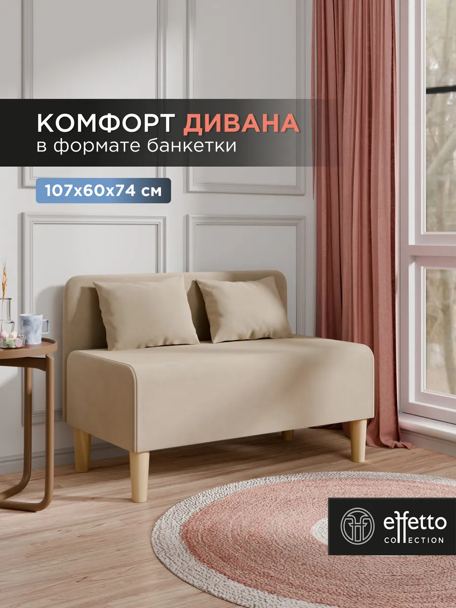 Банкетка мягкая с подушками, велюр бежевый