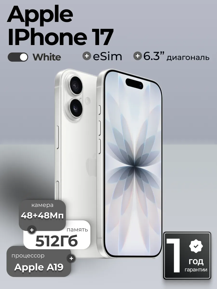 Смартфон iPhone 17 512GB White, eSIM Apple 1119183016 купить в интернет‑магазине Wildberries