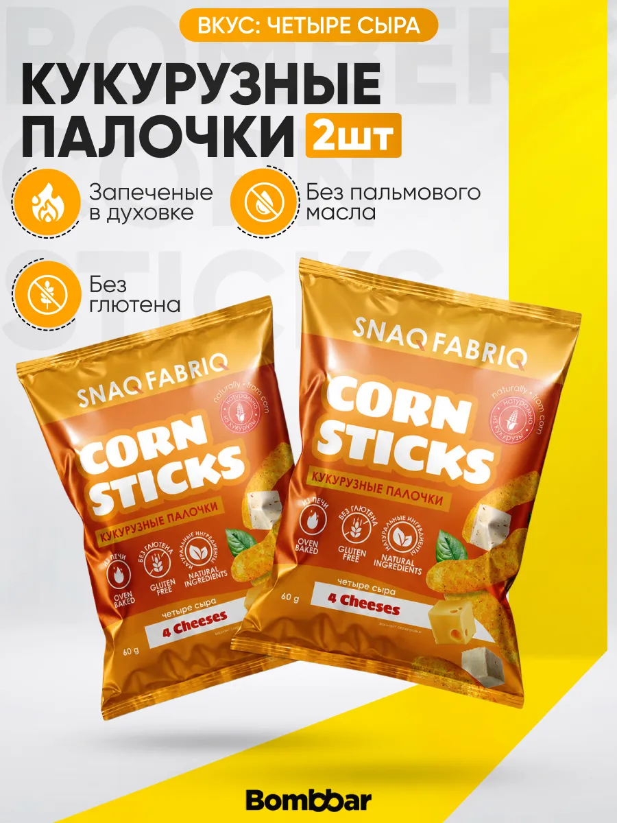 Кукурузные палочки со четыре сыра 2 шт