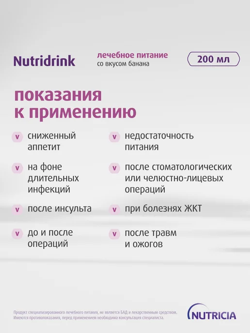 Nutridrink Специализированное лечебное питание (Нутридринк) со вкусом к…, вариант, фото 2