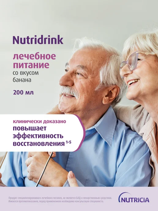 Nutridrink Специализированное лечебное питание (Нутридринк) со вкусом к…, вариант, фото 3