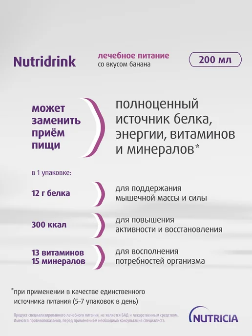 Nutridrink Специализированное лечебное питание (Нутридринк) со вкусом к…, вариант, фото 6