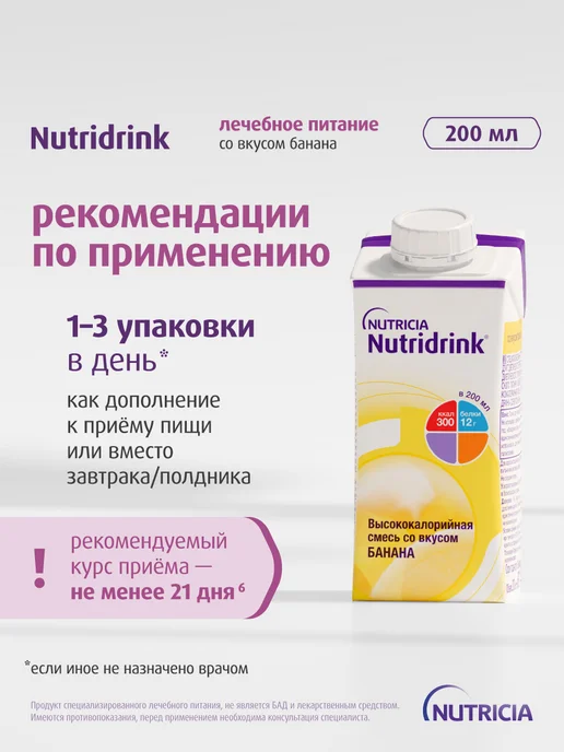 Nutridrink Специализированное лечебное питание (Нутридринк) со вкусом к…, вариант, фото 7
