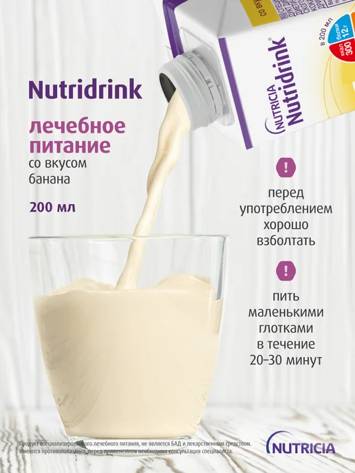 Nutridrink Специализированное лечебное питание (Нутридринк) со вкусом к…, вариант, фото 8