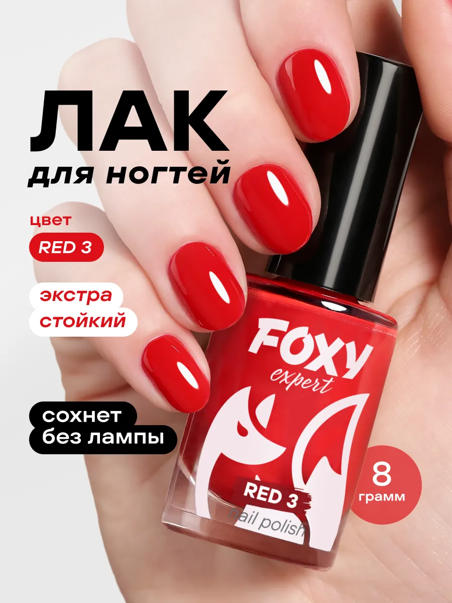 Лак для ногтей цветной RED № 3