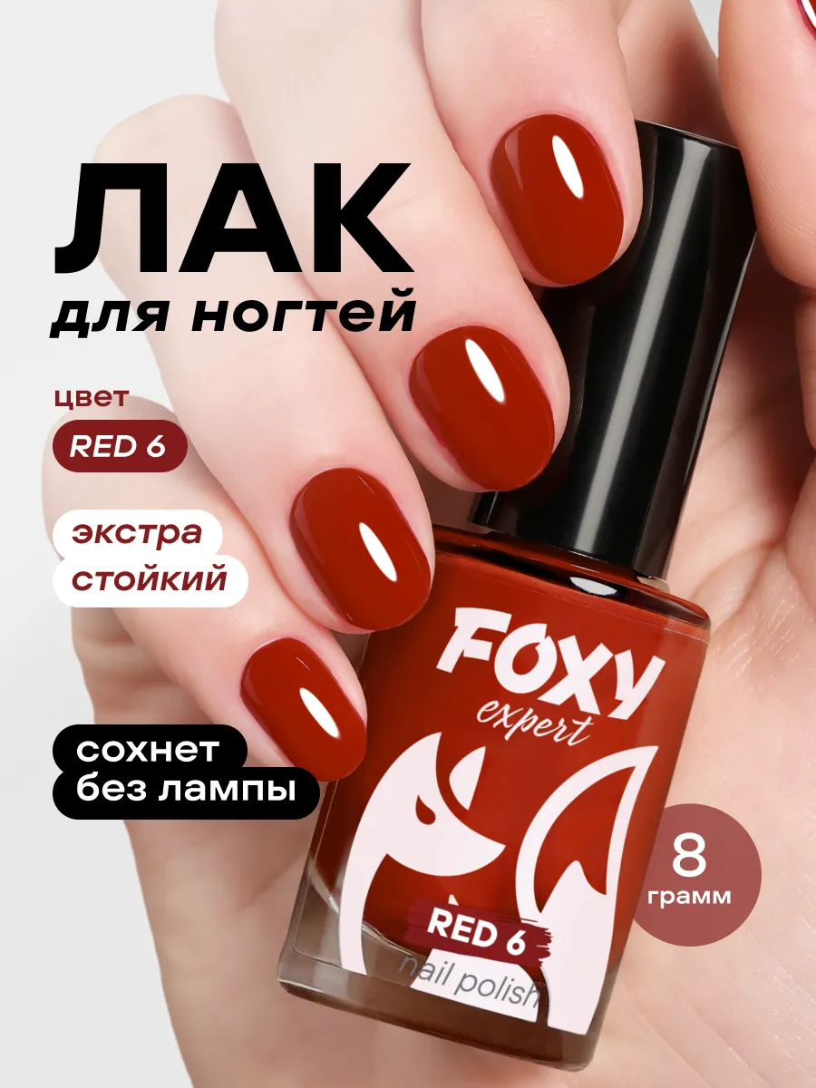 Лак для ногтей цветной RED № 6