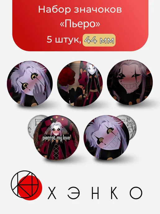 Пьеро из Freak Circus