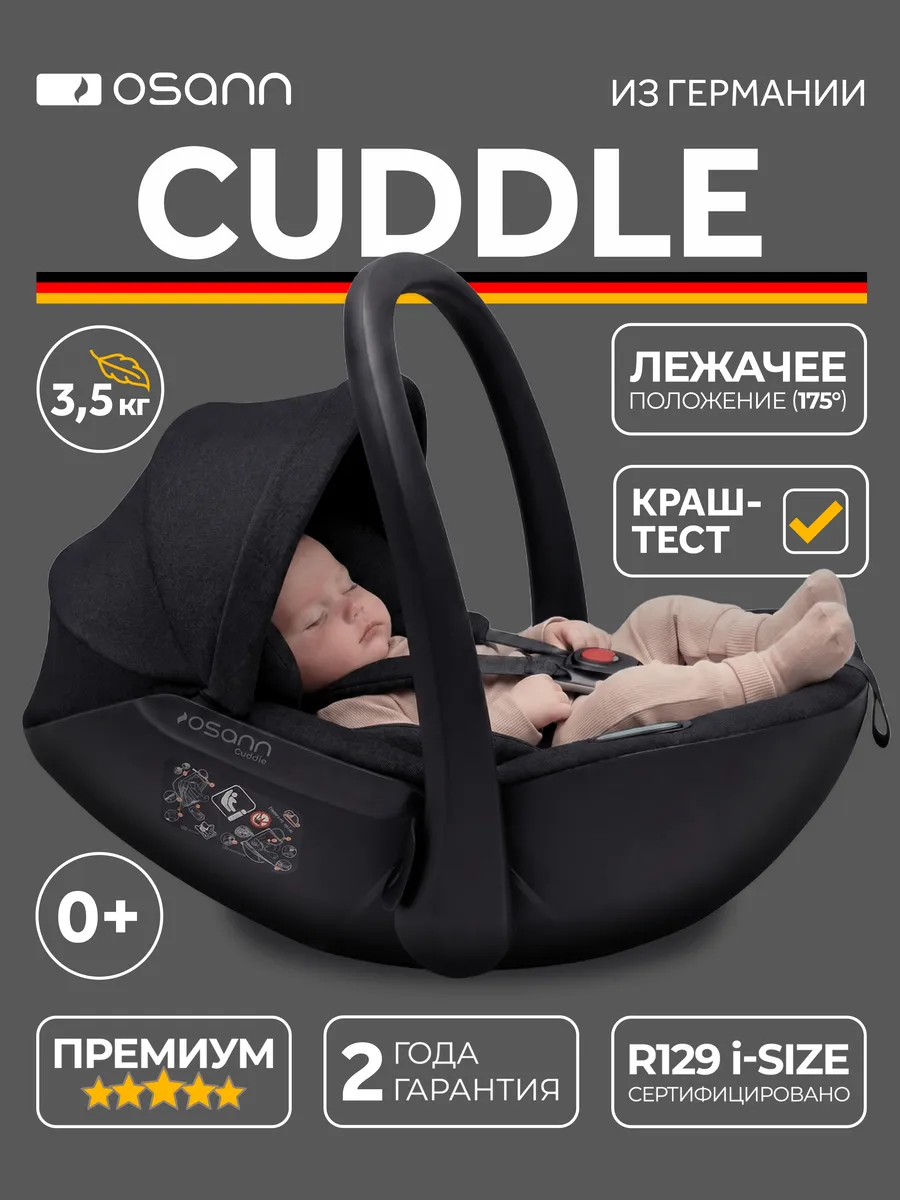 Автолюлька для новорожденных Cuddle 0+