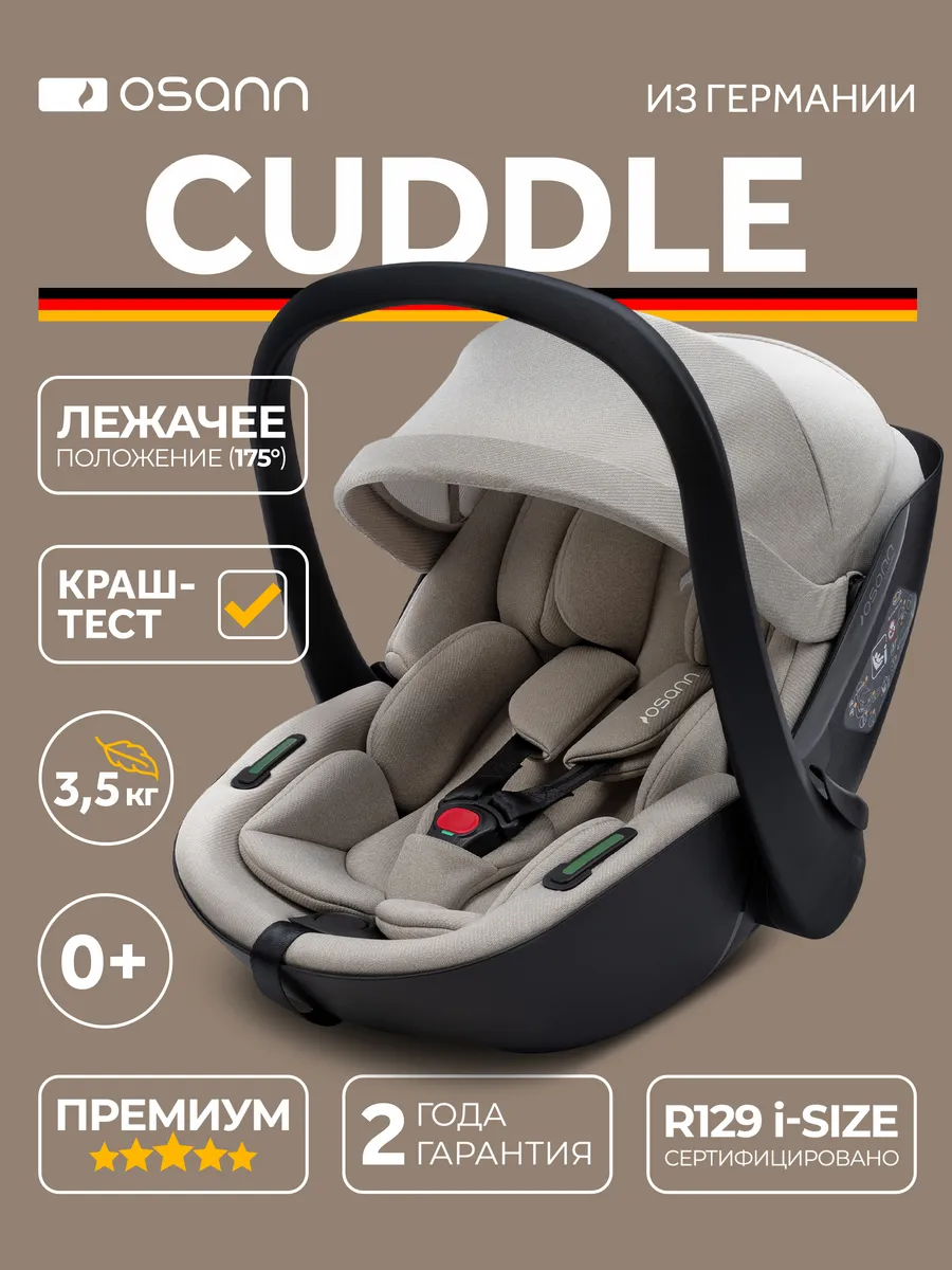 Автолюлька для новорожденных Cuddle 0+