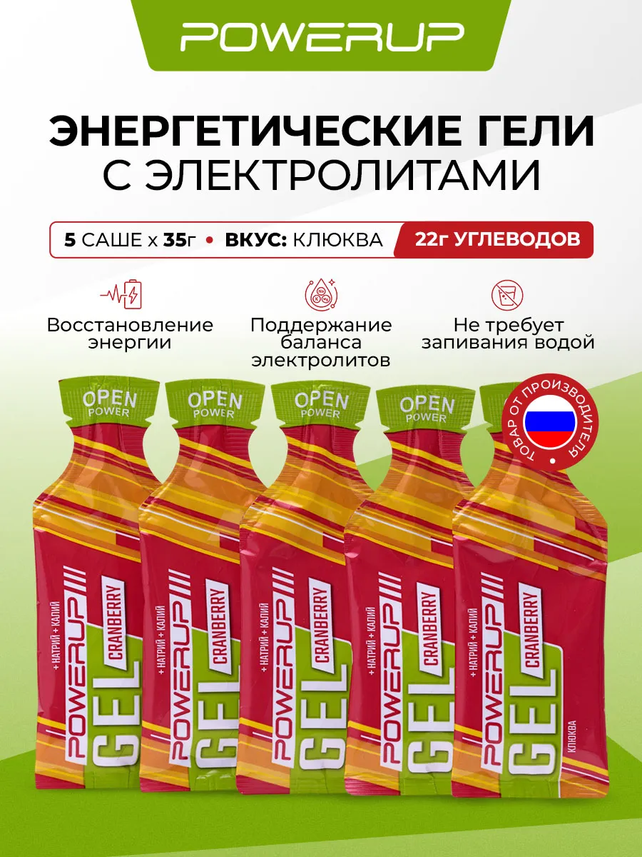 Углеводные энергетические гели КЛЮКВА 35г * 5шт +Натрий